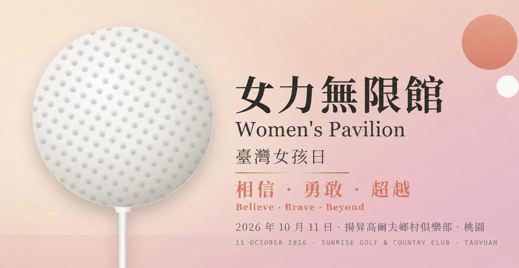 綠茵綻放‧女力啟程 主視覺